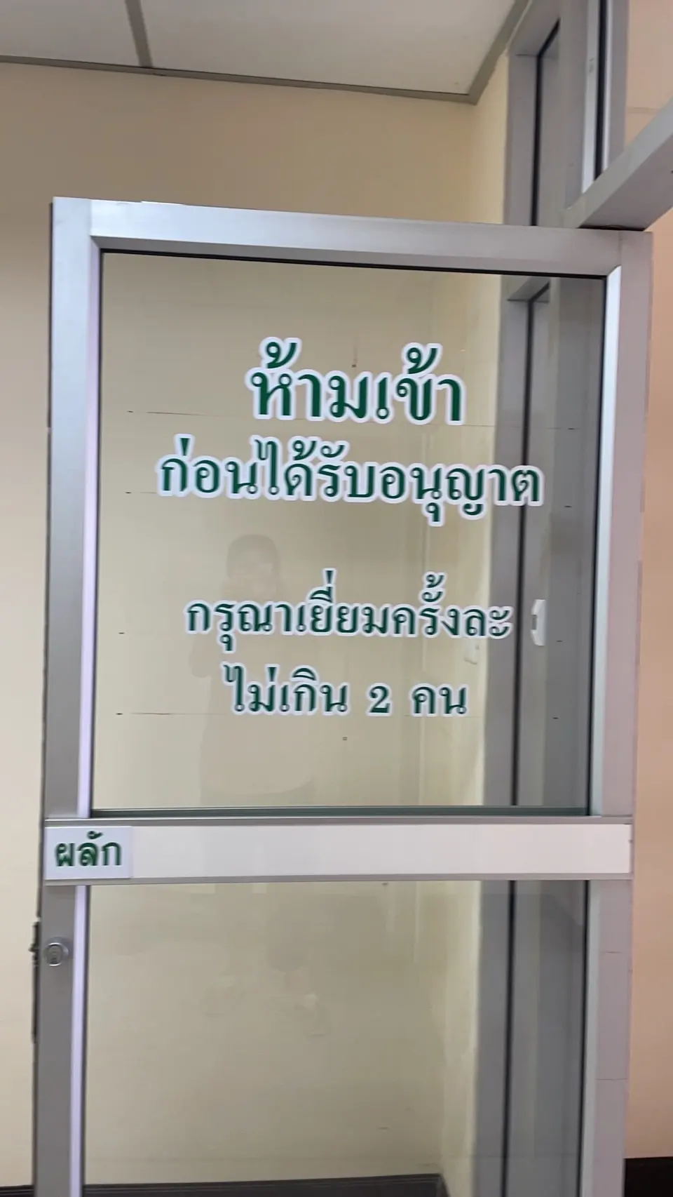 สติกเกอร์ไดคัทข้อความบนประตูกระจก